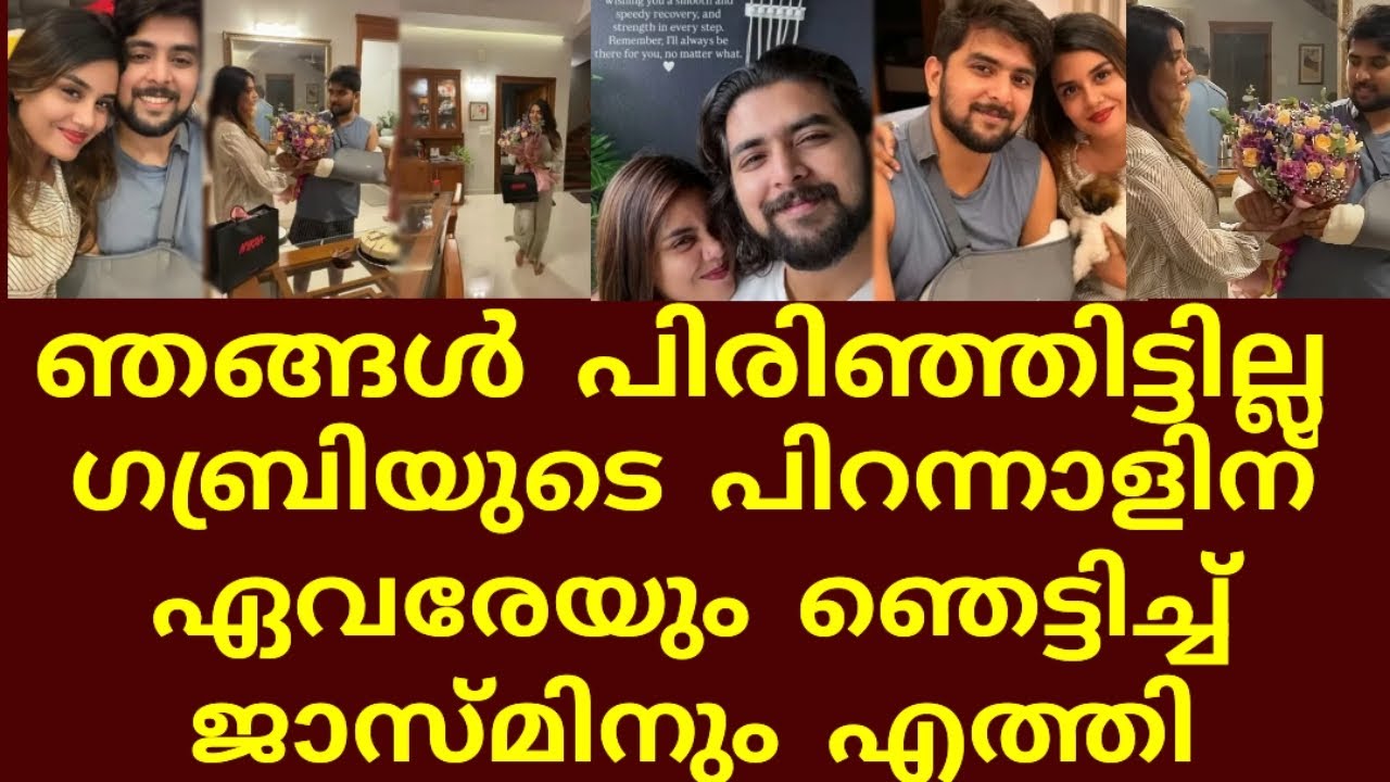 ഗബ്രിയെ ചേർത്തുപിടിച്ച് ജാസ്മിൻ വീണ്ടും😍#biggboss #gabriel #jasminejaffer#birthday #celebration#news
