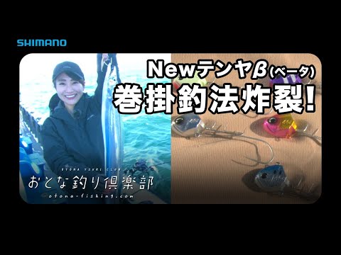 【おとな釣り倶楽部】洲本沖テンヤタチウオ、簡単！新兵器登場