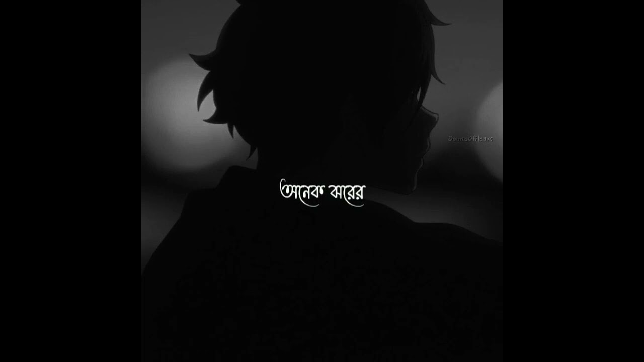 Ekbar Bol Nei Tor Keu Nei | Anupam Roy | Black screen WhatsApp status Lyrics 💔