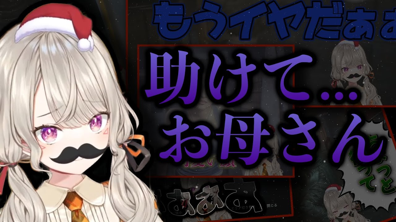 助けてお母さん【切り抜き、小森めと】