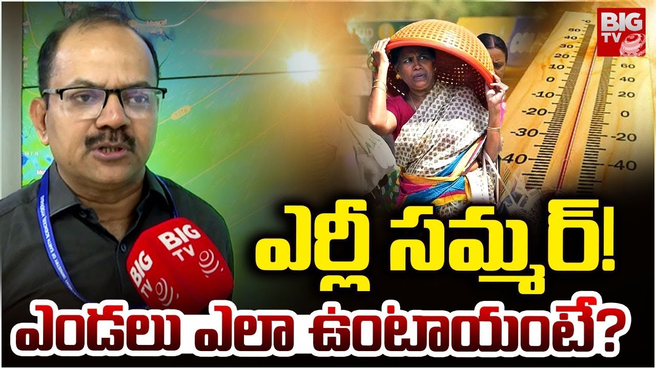 Summer 2026 ఈసారి ఎండలు ఎలా ఉంటాయంటే? | Weather Forecast 2026 | BIG TV