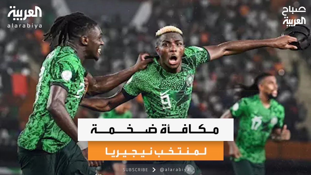 خارج الملعب| مكافأة ضخمة لمنتخب نيجيريا ولابورتا يهاجم مبابي