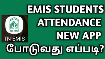 TN EMIS | STUDENT ATTENDANCE APP | வருகைபதிவு செய்வது எப்படி? |learntowintamil
