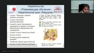 Вебинар «Особенности преподавания курса «Окр. мир» Н.Я. Дмитриевой, А.Н. Казакова в 3 кл.»