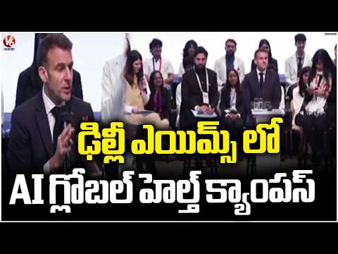 French President Macron Inaugurates Indo French Health Campus in Delhi  | V6 News - V6NEWSTELUGU