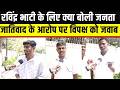 Ravindra Singh Bhati के लिए क्या बोली पश्चिमी Rajasthan की जनता, BJP के लिए चिंता की बात | Barmer