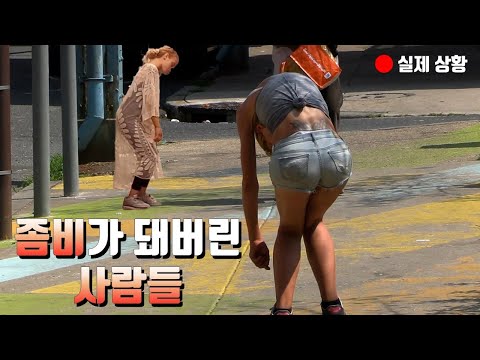 [미국엔이런일이] 마약에 취한 거리 | 죽은 도시가 되어버린 필라델피아 켄싱턴 에비뉴