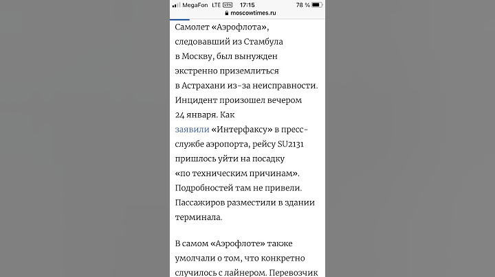 Самолёт,следовавший из Стамбула в Москву, был вынужден экстренно приземлиться в Астрахани #самолет