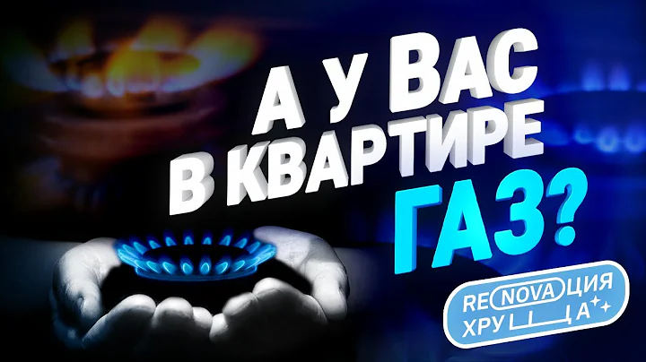 Как переделать газовую магистраль в квартире. Газовый трубопровод в старом фонде. Ремонт в хрущевке