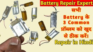 Battery 🔋 Repair 3 Simple  तरीका | How To Repair Bluetooth Battery | Bluetooth Battery Kaise Thik