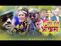 New nepali dashain song 2077    by roshan kutal chhetri  ft reena thapa  shiva bk