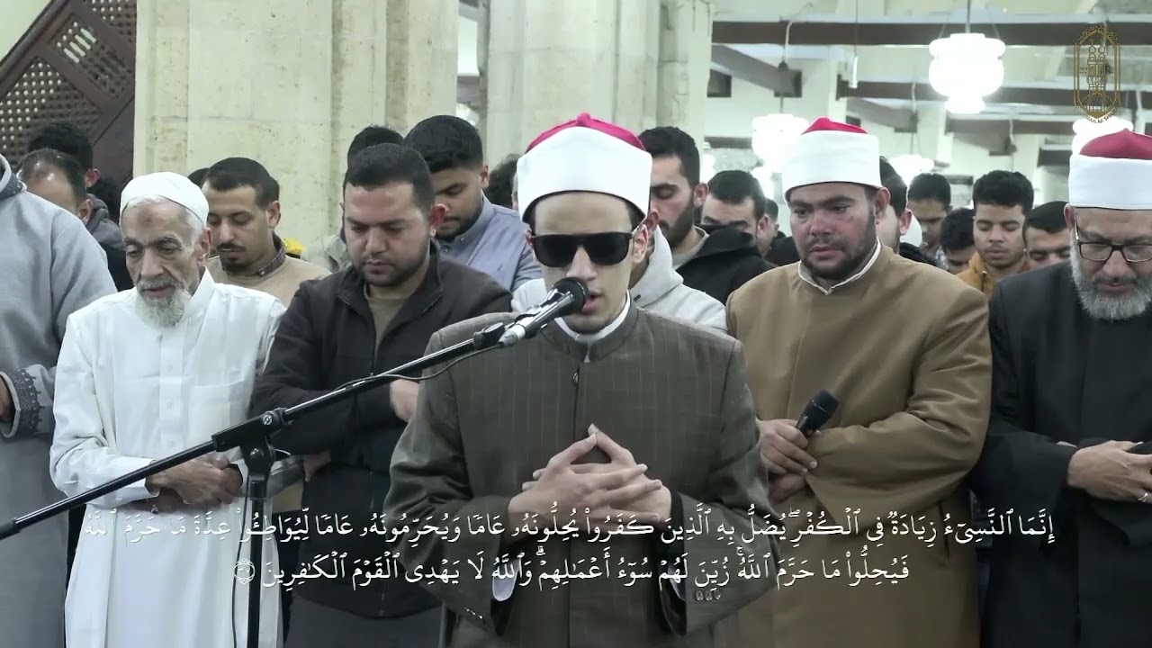 تلاوة عذبة من سورة التوبة، برواية الإمام ابن وردان عن الإمام أبو جعفر المدني، بالجامع الأزهر