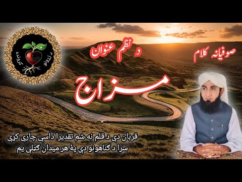 Da Jond Pa Kago Laro Der Tawdo Da Zrono Karwanda