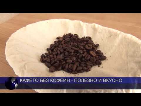 Видео: Как да изберем кафе на зърна