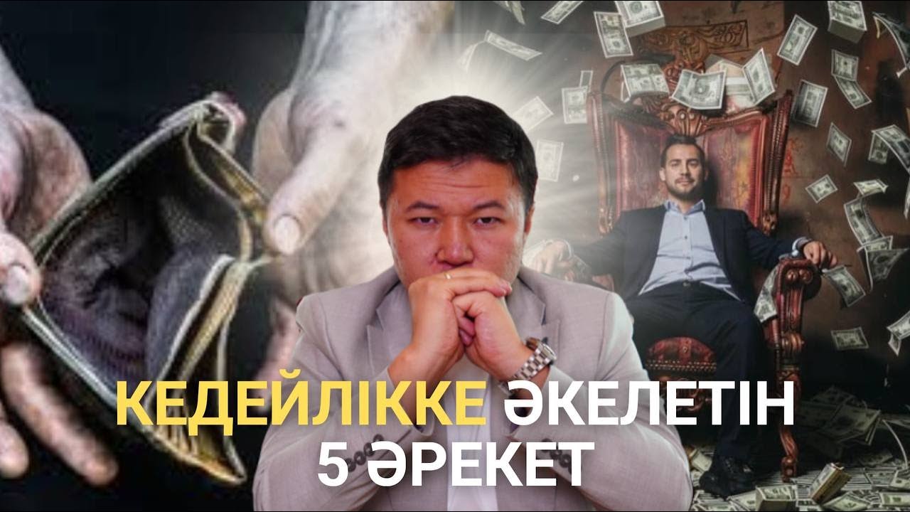 Кейдейлікке әкелетін 5 әрекет