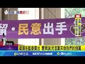 公部門和民間連署