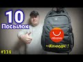 №114 Распаковка Посылок с Алиэкспресс ! Обзор 10 Товаров из Китая ! +Конкурс !!!