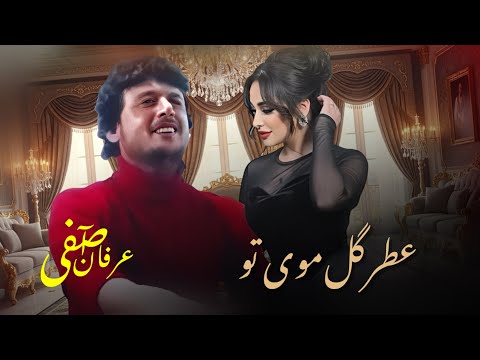 عرفان آصفی عطر گل موی تو آهنگ عاشقانه       