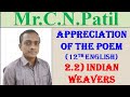 Appreciation of the poem :-Indian Weavers (12th English)