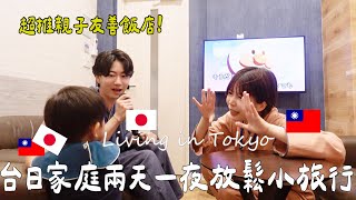 VLOG｜放鬆兩天一夜小旅行✨超強親子友善飯店、卡拉OK