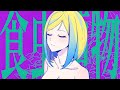 【 歌ってみた 】 食虫植物 / 理芽 【 Vtuber / ミラナ・ラヴィーナ 】