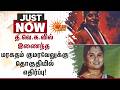 த.வெ.க.வில் இணைந்த மரகதம் குமர வேலுக்கு தொகுதியில் எதிர்ப்பு! | Maragatham | TVK | Sun News