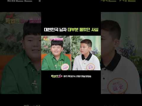[#<strong>마법의성</strong>] 대한민국 90% 남자들이 모르고 하는 포경 수술 #Shorts