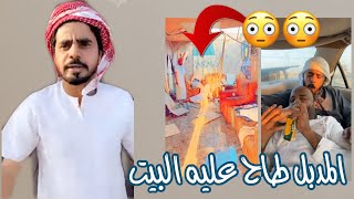 صقف البيت طاح ع لمدبل 