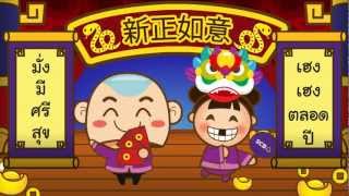 สุขสันต์วันตรุษจีน | Happy Chinese New Year screenshot 2