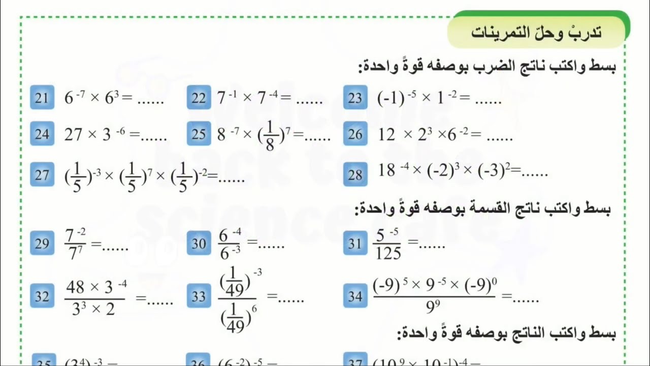 حل تدرب وحل التمرينات صفحة 16 رياضيات للصف الثاني متوسط المنهج الجديد