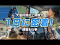 上岡俊介、天皇杯前の1日に密着【ソフトテニス】