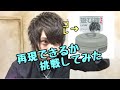 パッケージの髪セットは再現できるのか試してみた【ギャツビー　ムービングラバー】