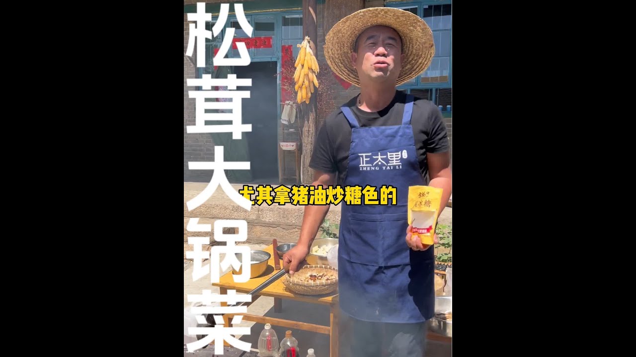 豪华版的松茸大锅菜你一定没吃过,吃过算我输,我原创的,保证让你一看一个不吱声,一吃一个不吱声#大锅菜 #松茸 #我的乡村生活 #春日鲜味美食 ...