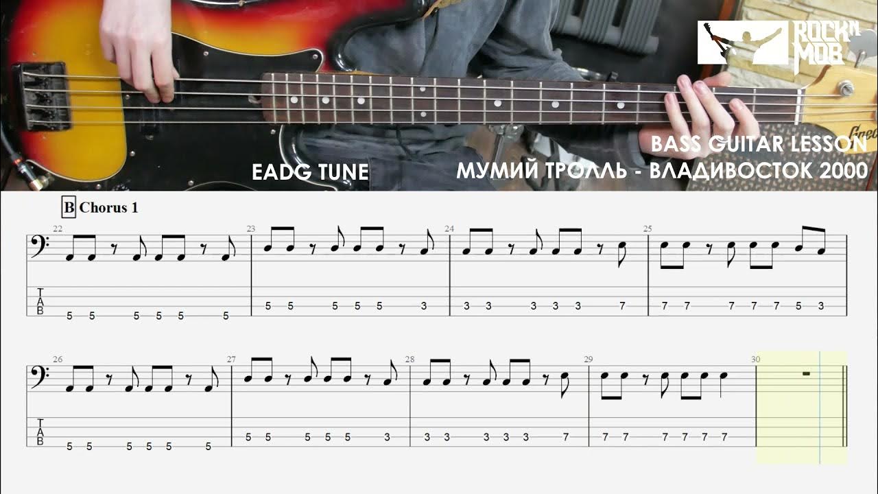 Утекай аккорды для гитары. Аккорды песни тролль. Мумий тролль дельфины текст. Медведица мумий тролль текст. Мумий тролль аккорды.