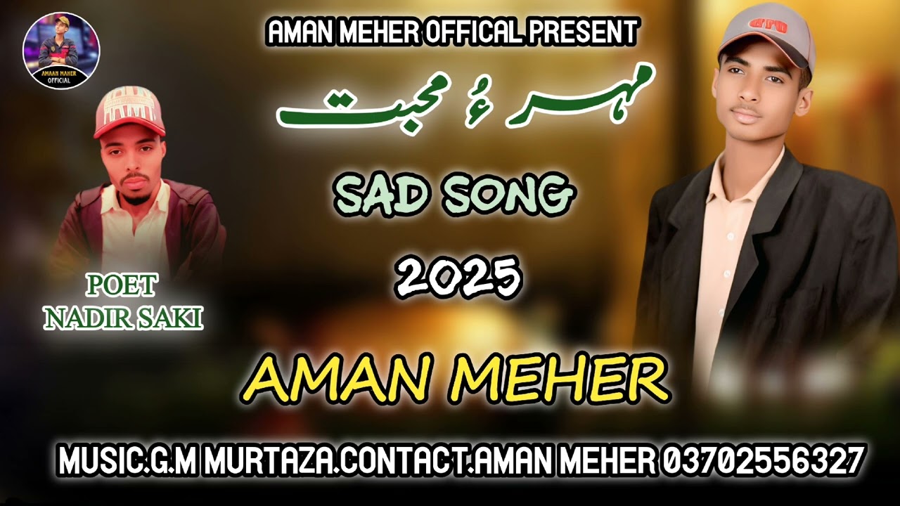 MEHER O MOHBAT  II AMAN MEHER  || balochi new  song || BALOCHI NEW SAD  SONG 2025