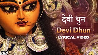 Devi Dhun - जय माता कालिका चंडिके - Lyrical Video - Preeti Uttam Singh - Devotional Song