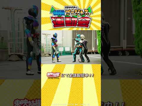 「あ～っとコレは？！」【新ライダー登場！ガヴVSガッチャード！～仮面ライダー 令和のゴージャス運動会～】 #仮面ライダー #shorts