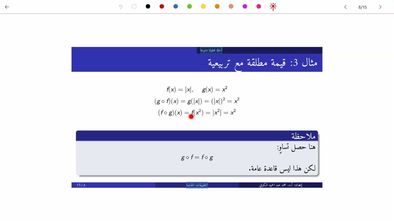 5محمد الكوفي اسس2 تركيب التطبيقات مع امثلة
