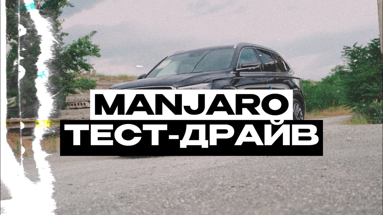 Geely manjaro тест драйв