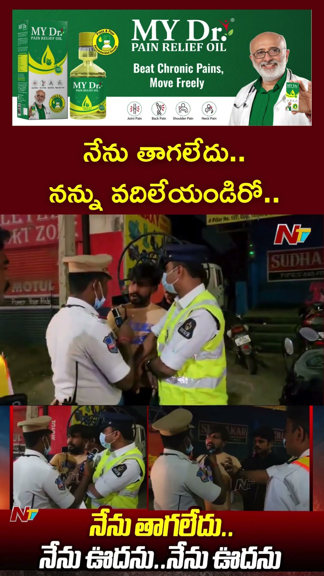 న్యూ ఇయర్ రోజు మందు బాబు అవస్థలు చూడండి: Drunk And Drive Test in Hyderabad | Ntv