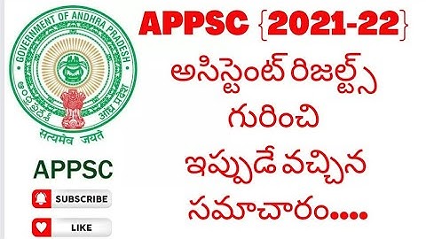 appsc latest news today - appsc ae results 2022 update