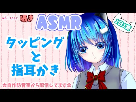 【ASMR配信47】 タッピングと指耳かきが好きな方に届いてほしい✨/Ear cleaning/Whispering/Japanese