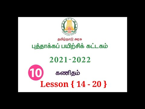10th Maths Refresher Course Module Answer Key | 10th Refresher Module 14-20