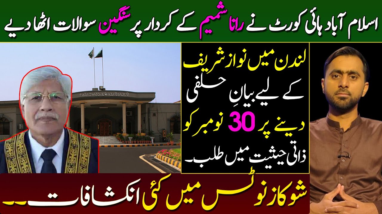 Islamabad High Court raises serious questions about Rana Shamim's role || Revelations in Show Cause