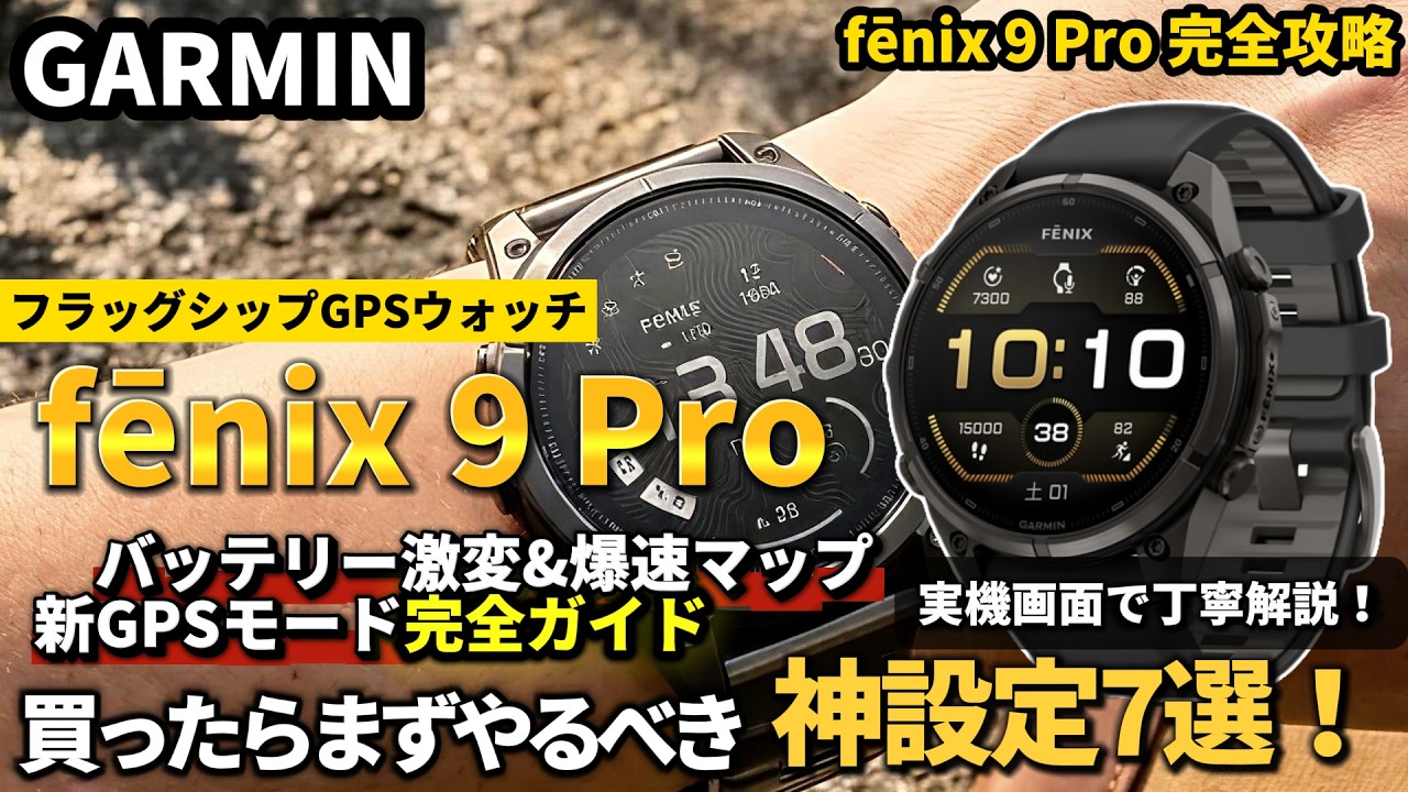 GARMIN] 7 Essential Settings to Apply Immediately After Buying the