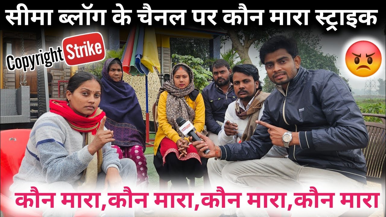 सीमा ब्लॉग के चैनल पर स्ट्राइक कौन मारा है||@gorakhpuriyabhaujiofficial5868