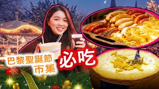 FOLLOW SHOW - 巴黎杜樂麗花園聖誕市集必吃美食發現大腸 ...