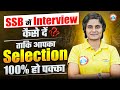 NDA SSB Interview Preparation | Foundation Course | How to Crack SSB Interview for 100% Selection
