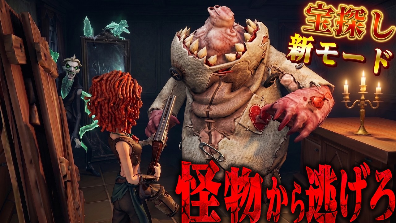 Identity V] The new mode where you collect treasures while running