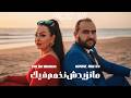 AMINE MATLO X CHEBA WARDA MA NZIDCH NKHAMM FIK RAÏ REMIX 